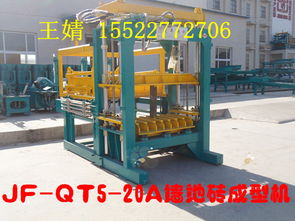供应jf qt5 20a型多功能制砖机