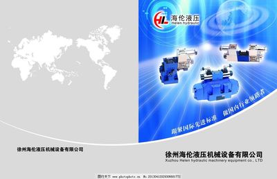 海伦液压画册图片
