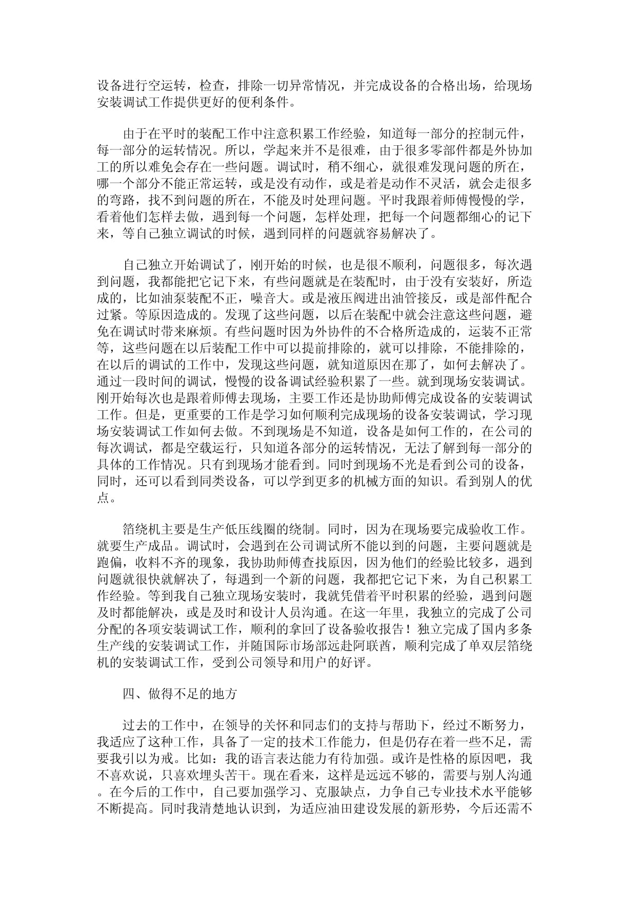液压机械工程师技术工作总结与展望